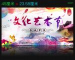 文化艺术节