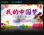 我的中国梦