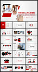 红色大气简洁年终总结商务PPT