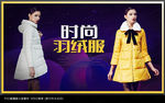 羽绒服海报