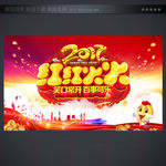 2017新年