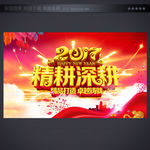 2017年晚会