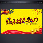 2017鸡年
