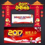 迎春晚会