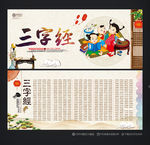 三字经