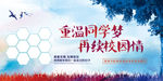 同学会