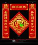 鸡年 春联设计