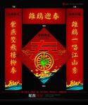 鸡年春联设计