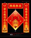 春节对联设计