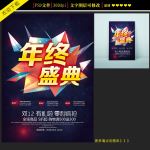 创意年终盛典海报