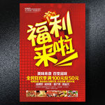 福利来了