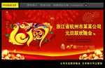 元旦联欢晚会