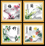 梅兰竹菊