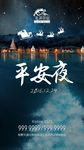 房地产平安夜微信