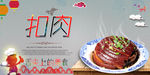 扣肉