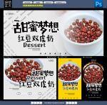 红豆双皮奶