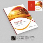 农业科技现代化画册封面
