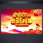 恭贺鸡年
