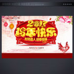 2017鸡年