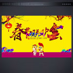 春节