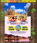 欧洲游
