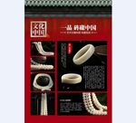 首饰单张设计