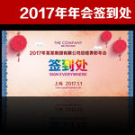 年会签到处