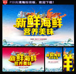 海鲜