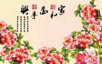 花开富贵背景墙