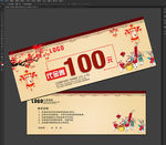 春节促销代金券