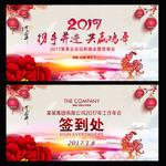 2017企业年会背景设计
