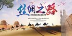 丝绸之路