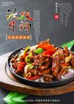 铁板牛柳