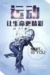 运动