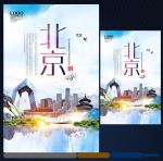 北京
