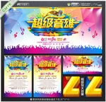 歌唱比赛