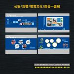 交警文化墙