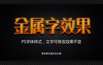 金属字
