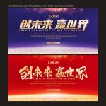 公司晚会背景