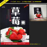 创意草莓海报设计