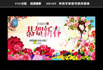 恭贺新春
