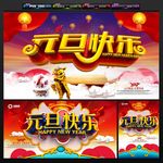 元旦快乐