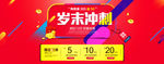 淘宝天猫岁末冲刺大屏海报