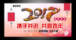 2017携手并进 共赢鸡年广告