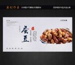 蚕豆