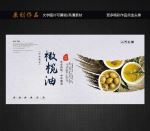 橄榄油