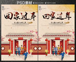 回家过年