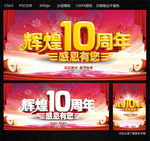 10周年