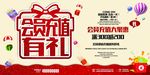 会员充值有礼