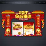 2017鸡年拱门